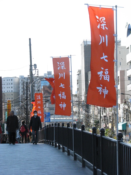 深川七福神,のぼり