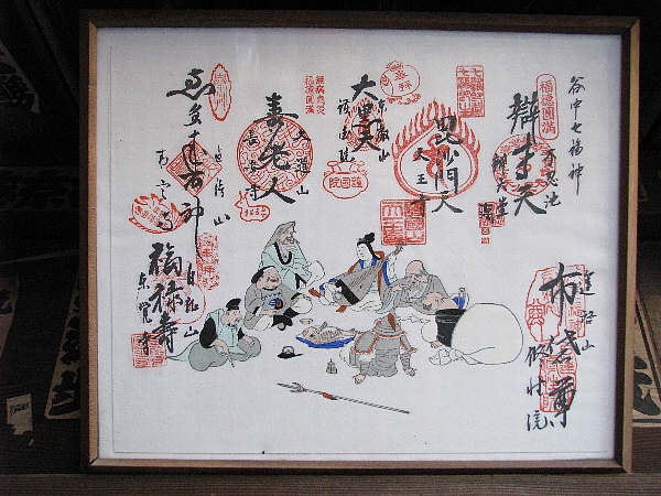 谷中七福神,御朱印色紙