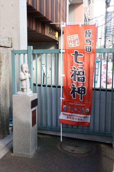 原町田七福神,浄運寺,毘沙門天