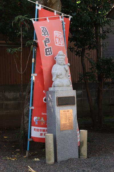 原町田七福神,母智丘神社,弁財天