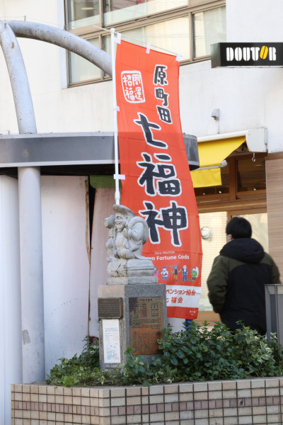 原町田七福神,カリオン広場,大黒天