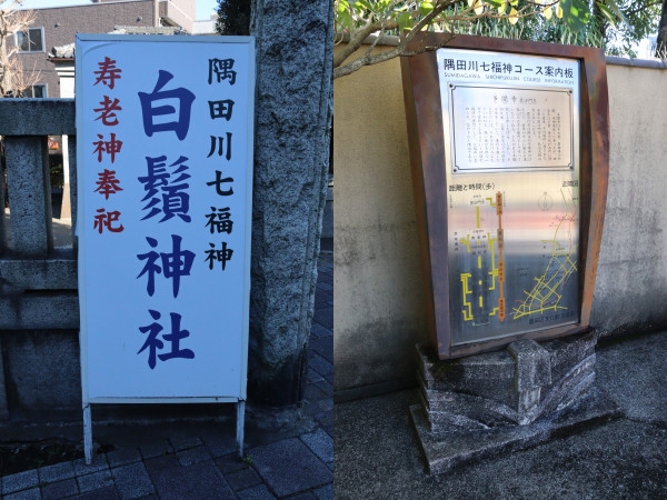 隅田川七福神