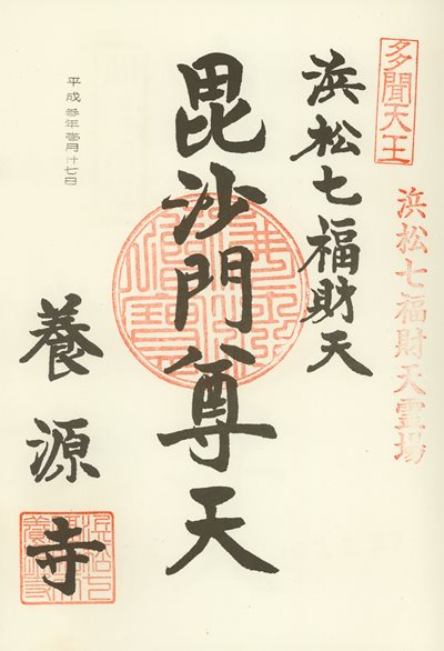 養源寺の御朱印