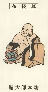 八坂寺(鯖大師本坊),布袋尊,阿波七福神,七福神,御姿
